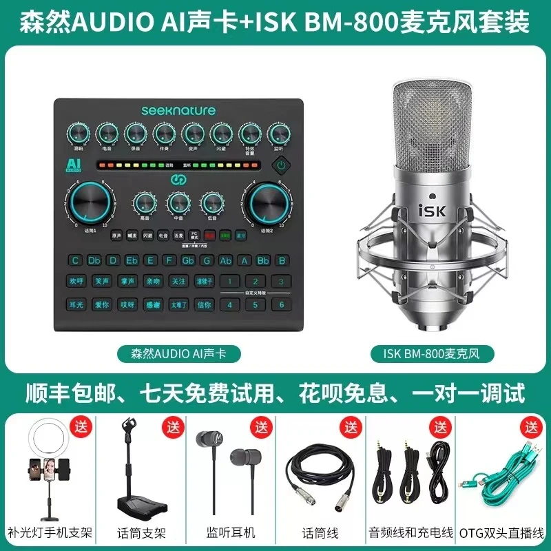 森然AUDIO AI声卡手机直播唱歌录音专用网红主播专业套装电脑通用
