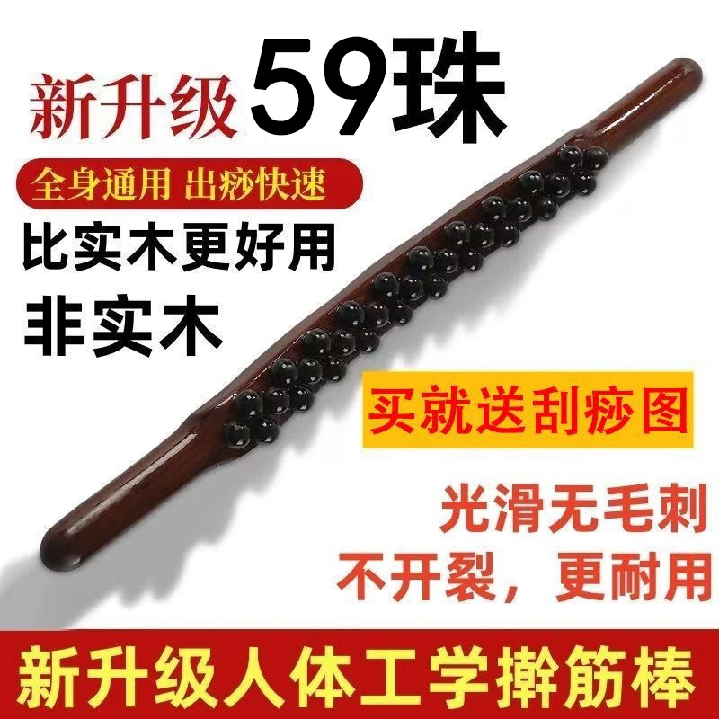升级59珠擀筋棍三排擀筋棒刮痧棒65珠按摩棒三排珠根通用按摩开背
