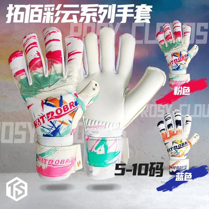 TROBR/拓佰巴基斯坦进口彩云系列加厚乳胶比赛级超透气守门员手套