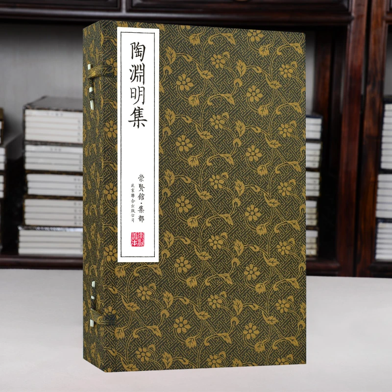 【崇贤馆】《陶渊明集》一函三册 中国古诗词 手工宣纸线装 繁体竖排