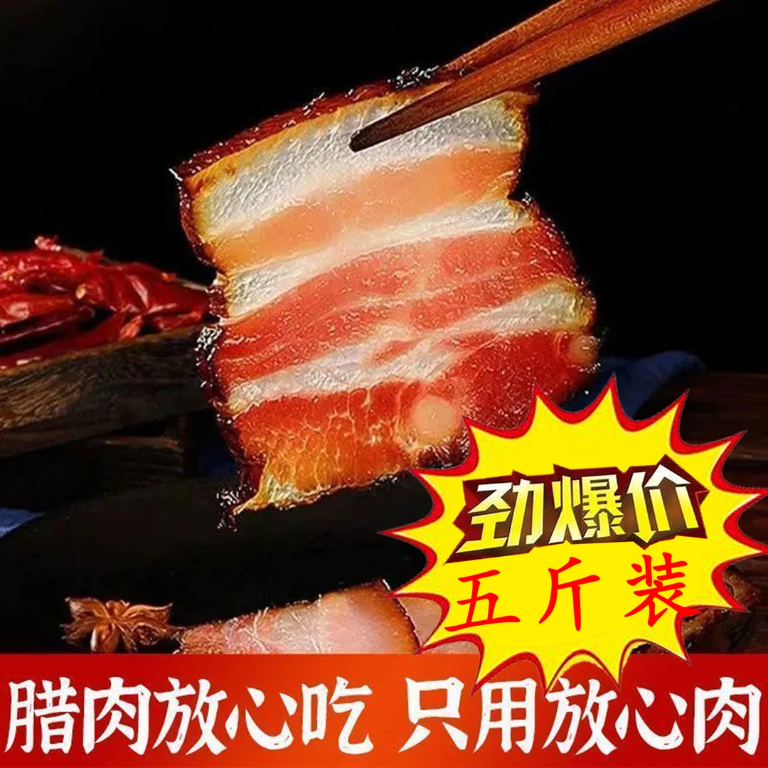 腊五花【五斤福利】恩施土家自家散养跑山猪可选送香肠腊肉排骨