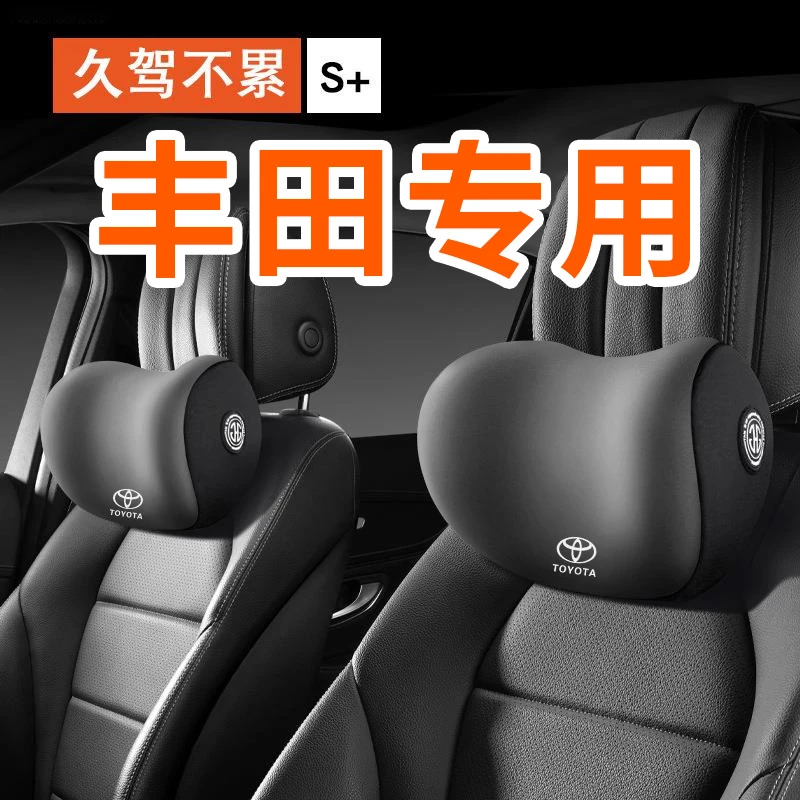 丰田卡罗拉雷凌适用车枕头护颈枕凯美瑞荣放座椅靠枕汽车头枕车用