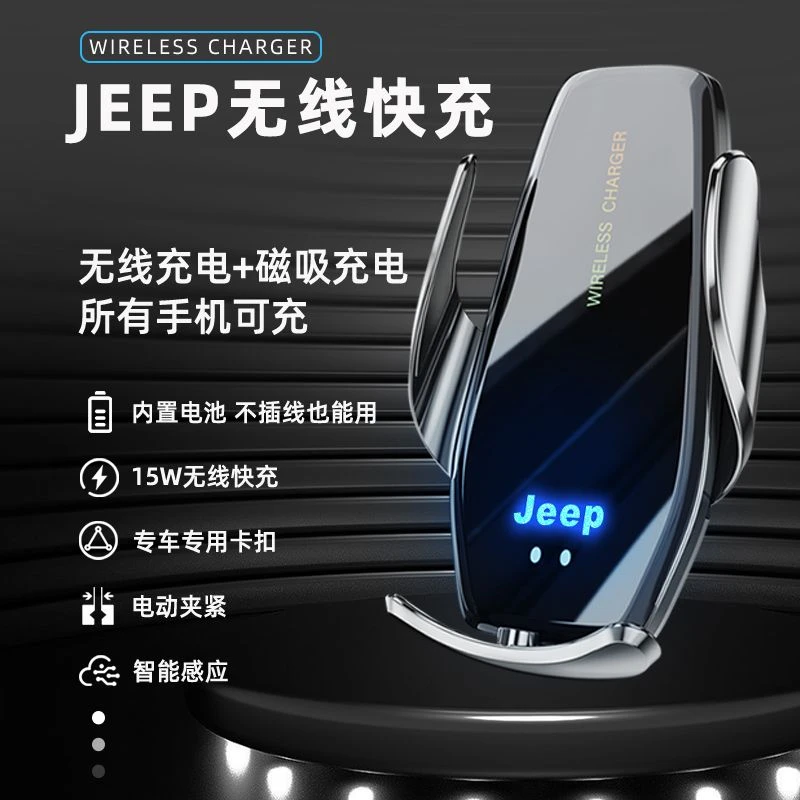 吉普Jeep大切诺基专用车载手机导航支架无线充电改装汽车用品配件