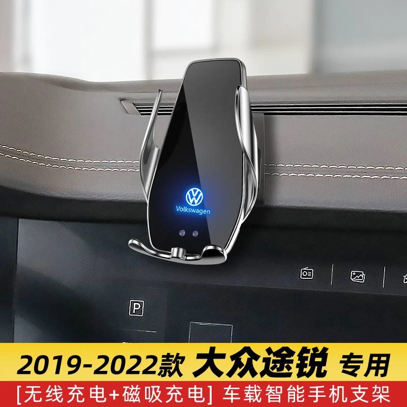 大众途锐专用车载手机导航支架无线充电改装内饰升级配件21款用品