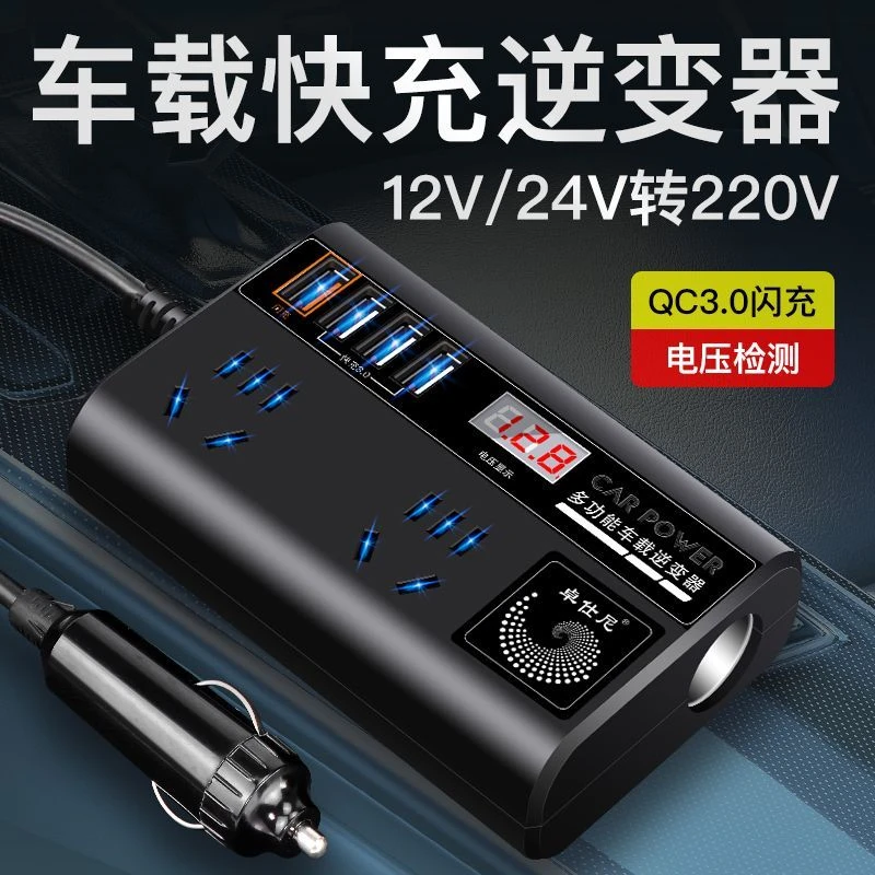 汽车货车12V/24V转220V多功能车载逆变器转换器手机插座式充电器