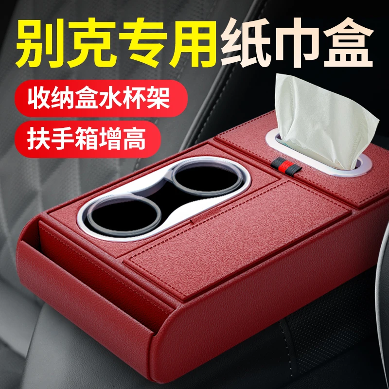 扶手箱增高垫别克英朗威朗君威君越凯越昂科拉双水杯架车内纸巾盒