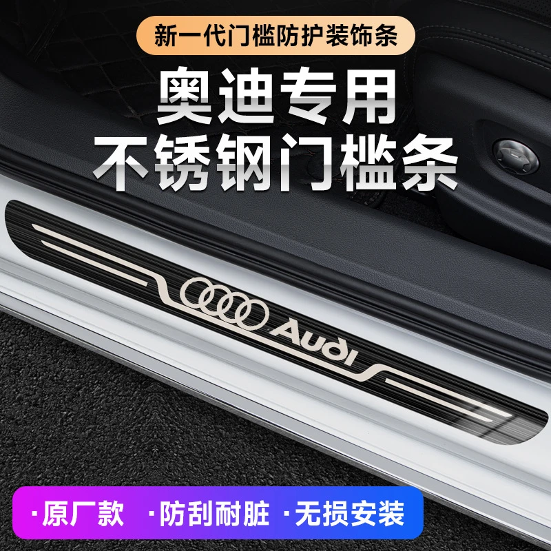 适用奥迪A6L汽车不锈钢门槛条A4L/Q5L/A3/Q3/Q3L/A6/Q7防踩撞L