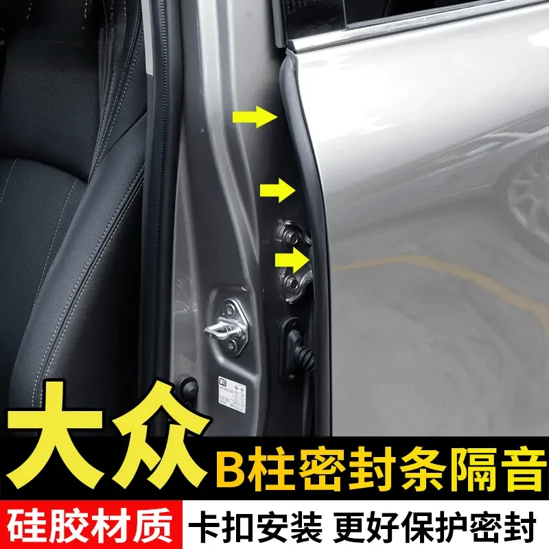 大众迈腾CC帕萨特途观L途昂车门B柱密封条隔音降噪防止灰尘密封L