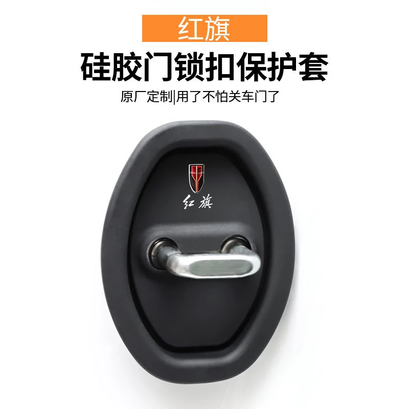 适用红旗H6HS5H5H9H5经典HS7HQ9L5EQM5汽车门锁保护垫减震缓冲垫