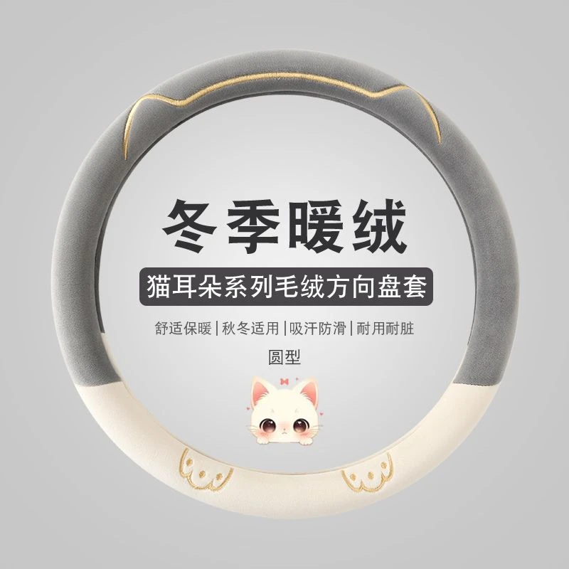 新款冬季毛绒汽车方向盘套短毛绒通用型四季男女保暖可爱防滑