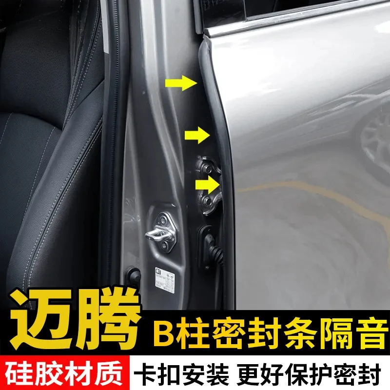 大众迈腾帕萨特CC途观L车门B柱密封条隔音降噪防尘密封条B柱降噪L