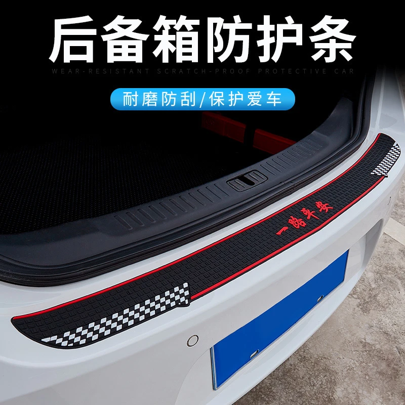 汽车后备箱防护条门槛保护贴PVC防擦防撞后门槛简易汽车内饰用品