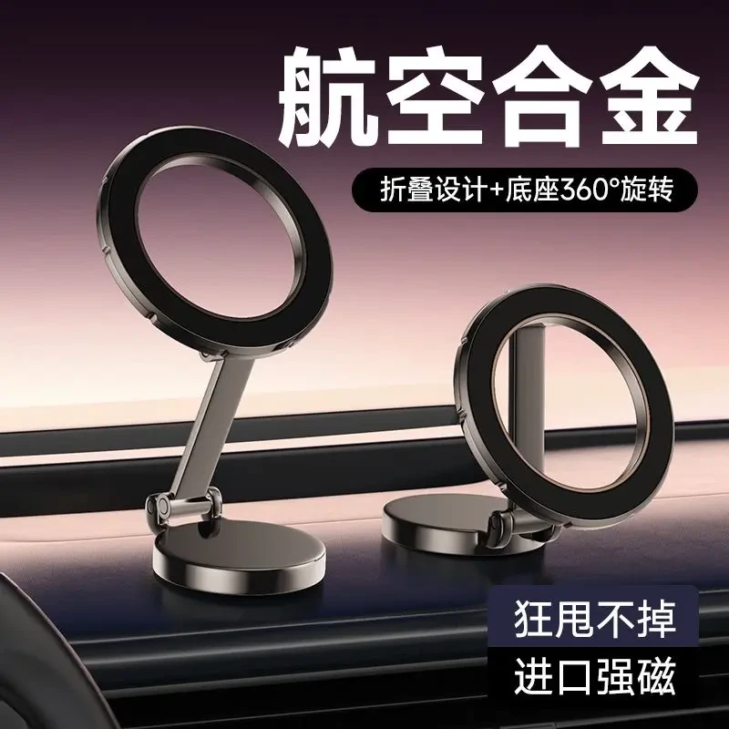 车载手机支架磁吸折叠新款强磁金属无痕底胶固定汽车仪表台导航L