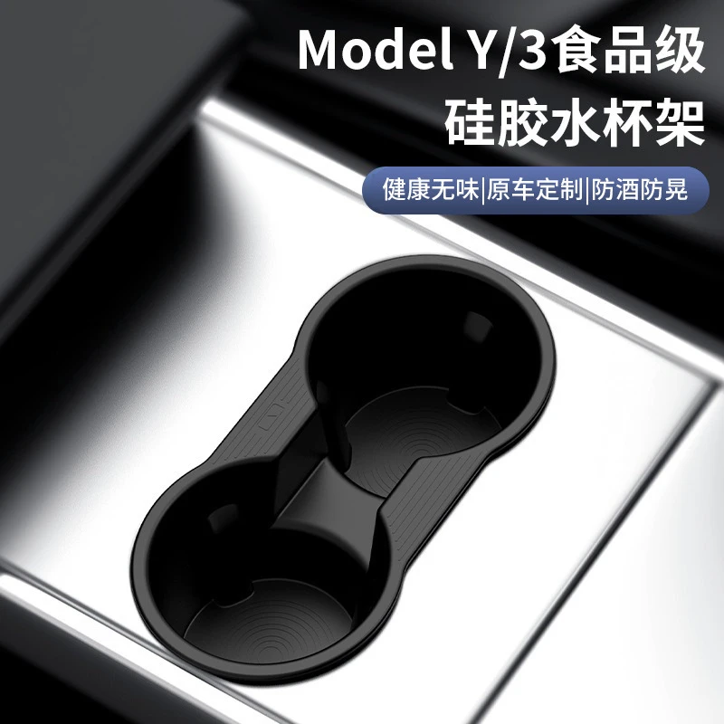 适用车型特斯拉ModelY3中控硅胶杯架内饰保护垫改装配件