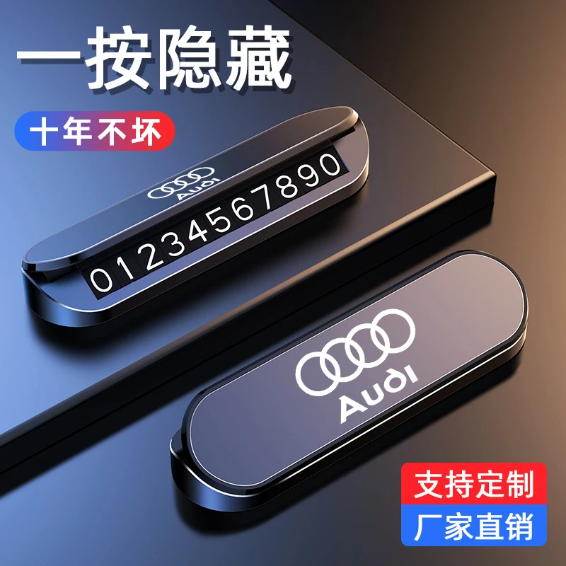 适用于奥迪汽车载停车牌A3A4LA6LQ3Q5LQ2L专用临时挪车电话号码牌
