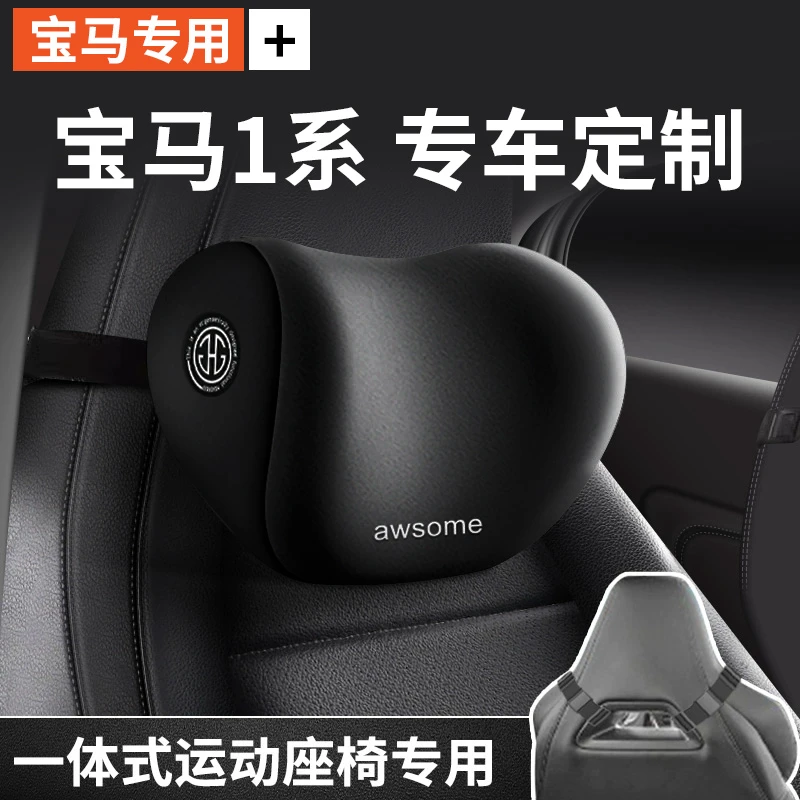 宝马118i/120i/125i/140i汽车专用头枕腰靠运动座椅腰枕护颈枕