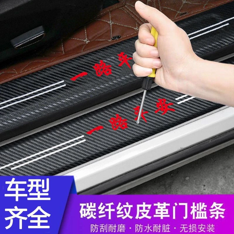 汽车门槛条防踩踏保护贴碳纤纹皮革迎宾踏板后备箱防刮装饰贴通用
