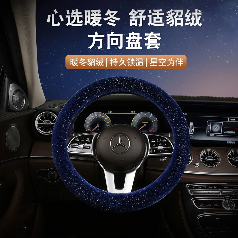 满天星汽车方向盘套冬季星空毛绒保暖防寒车内防滑把套高档女