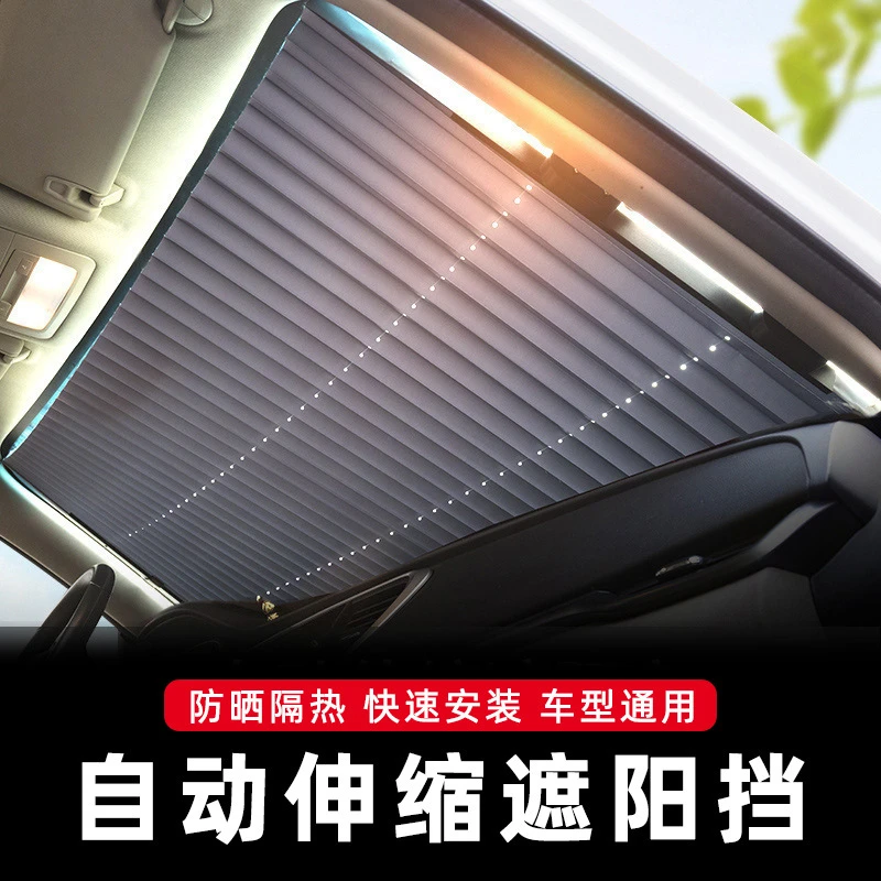 汽车遮阳帘防晒隔热自动伸缩遮阳挡车内遮光板前挡风玻璃遮阳用品