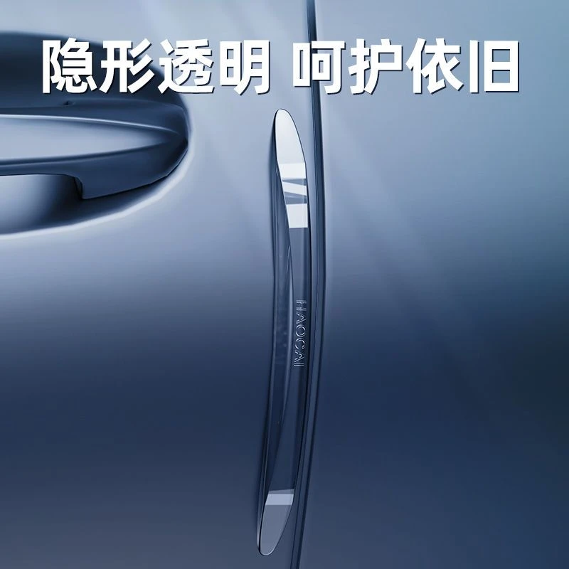 【慕纯】隐形车门防撞条汽车用品后视镜防碰撞保护贴新车防擦通用型