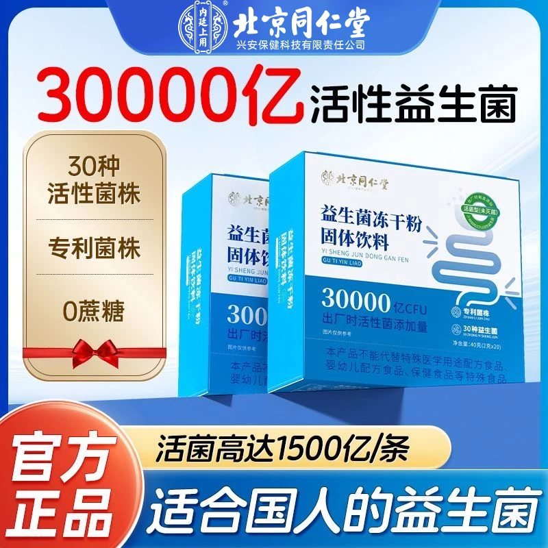 内廷上用3万亿益生菌成人冻干粉成人女性呵护肠道正品