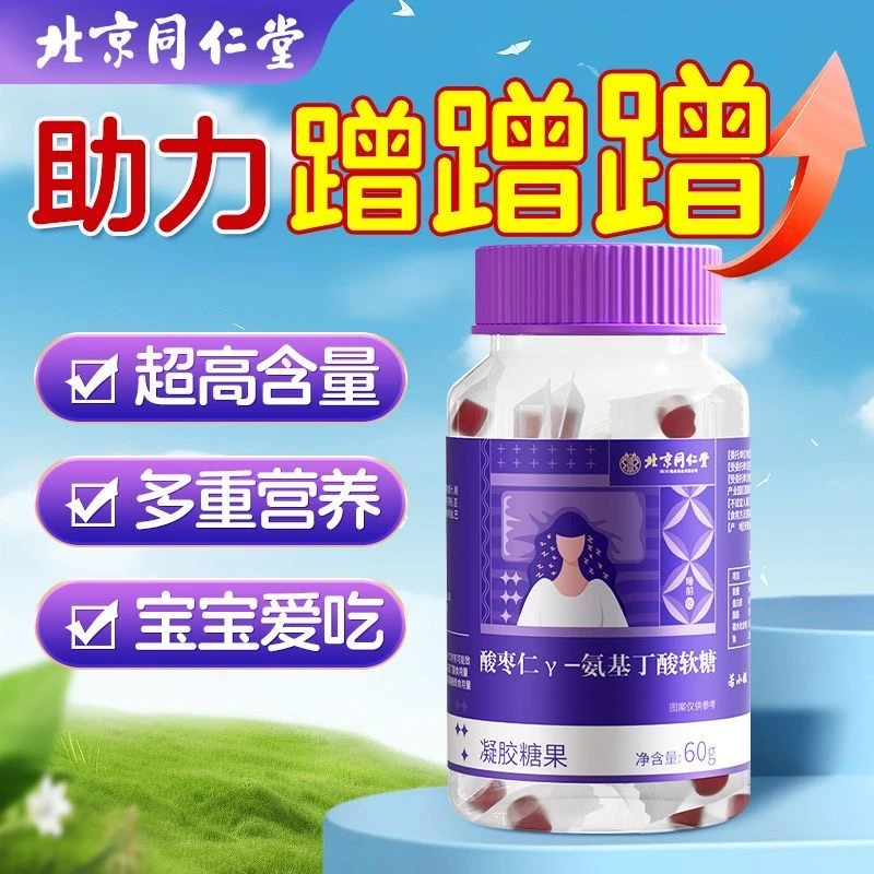 北京同仁堂酸枣仁Y-氨基丁酸软糖GABA学生儿童青少年非睡眠食品