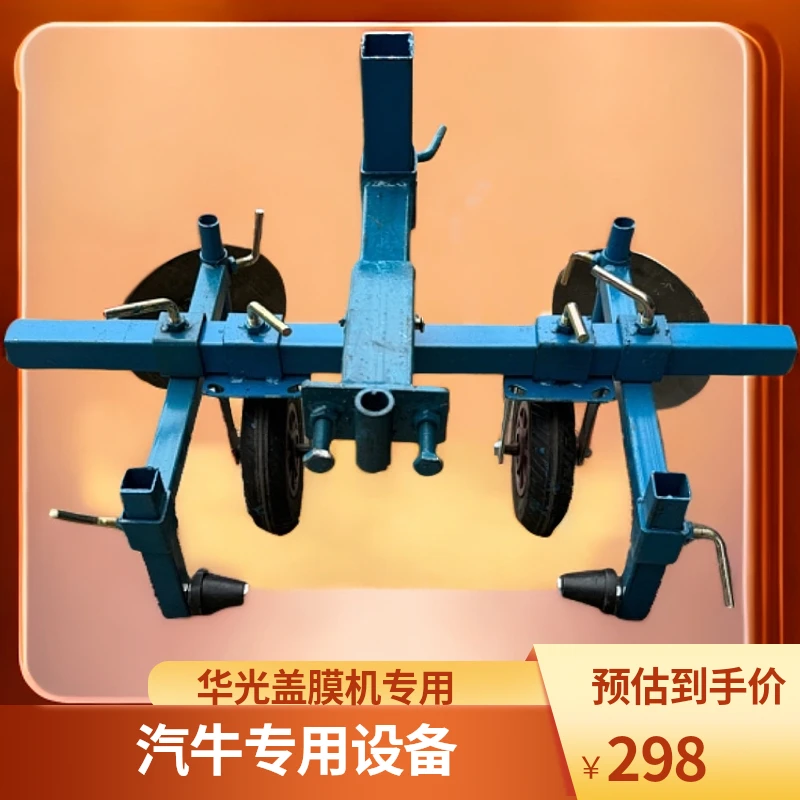 盖膜机华光 汽牛 桂牛 正腾 桂宾培土机专用盖膜机