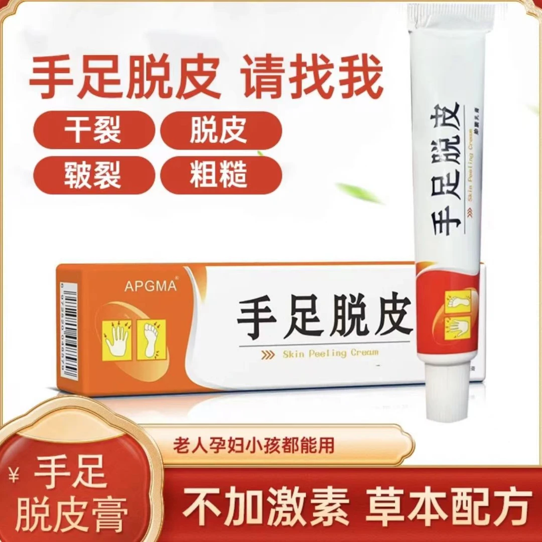 手足皲裂脱皮膏脚后跟皴裂膏干裂皲裂龟裂膏护手护足霜