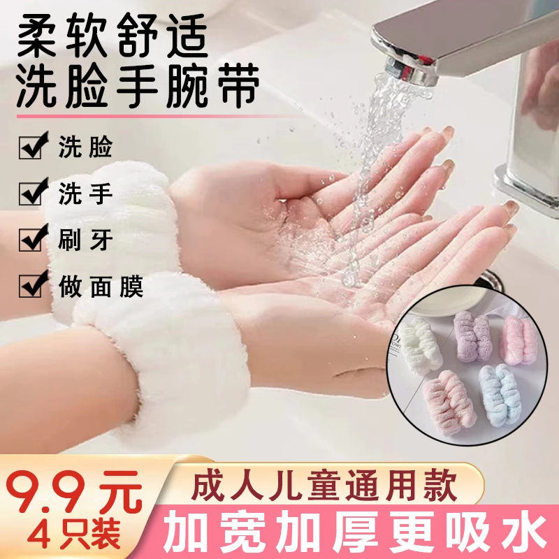 儿童洗脸手腕带神器吸水到袖口运动擦汗吸汗袖套洗漱防湿袖护手腕