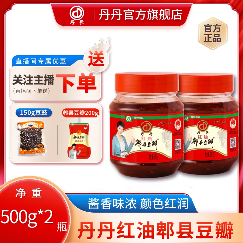 【丹丹】红油郫县豆瓣500g*2瓶