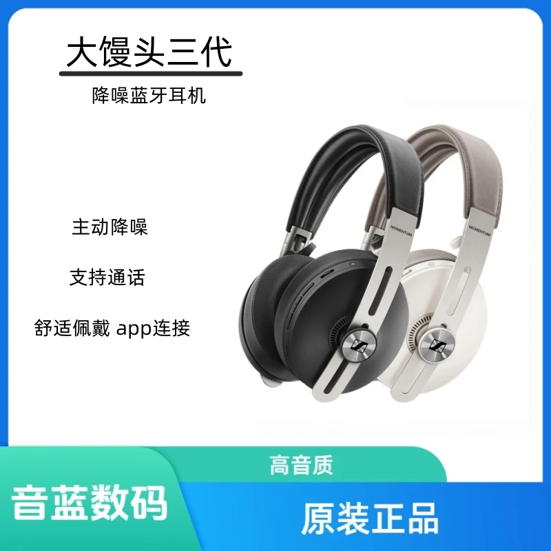 95新 SENNHEISER/森海塞尔 大馒头三代无线蓝牙降噪耳机头戴式
