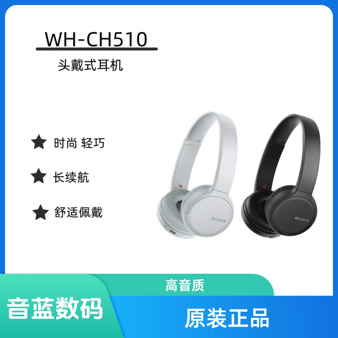95新 Sony/索尼 WH-CH510无线蓝牙头戴式耳机迷你学生便携