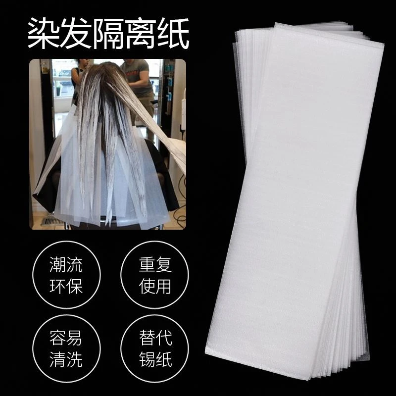 染发隔离片挑染片光线染理发店发廊染发挑染纸画染隔离隔色贴纸片