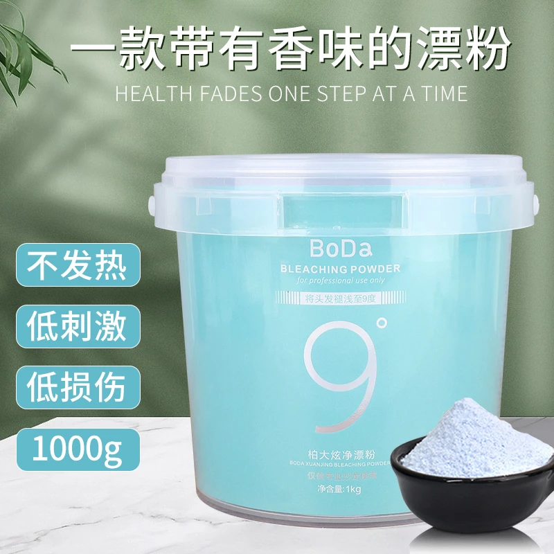 漂粉无尘蛋白高效芳香漂粉桶装漂粉褪色用漂粉漂粉发廊专用褪色粉