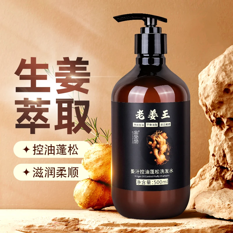 姜姥姥生姜控油洗发水蓬松滋润去屑姜汁洗发露深层清洁丰盈柔顺香