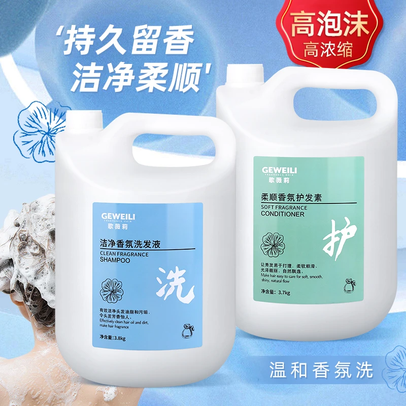 大桶洗发水理发店发廊专用护发素美发店大瓶洗护高泡沫绵密蓬松感