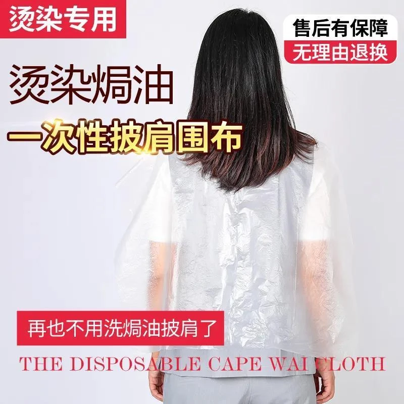 一次性披肩理发店专用披肩围布发廊专用烫染发一次性专用披肩围布