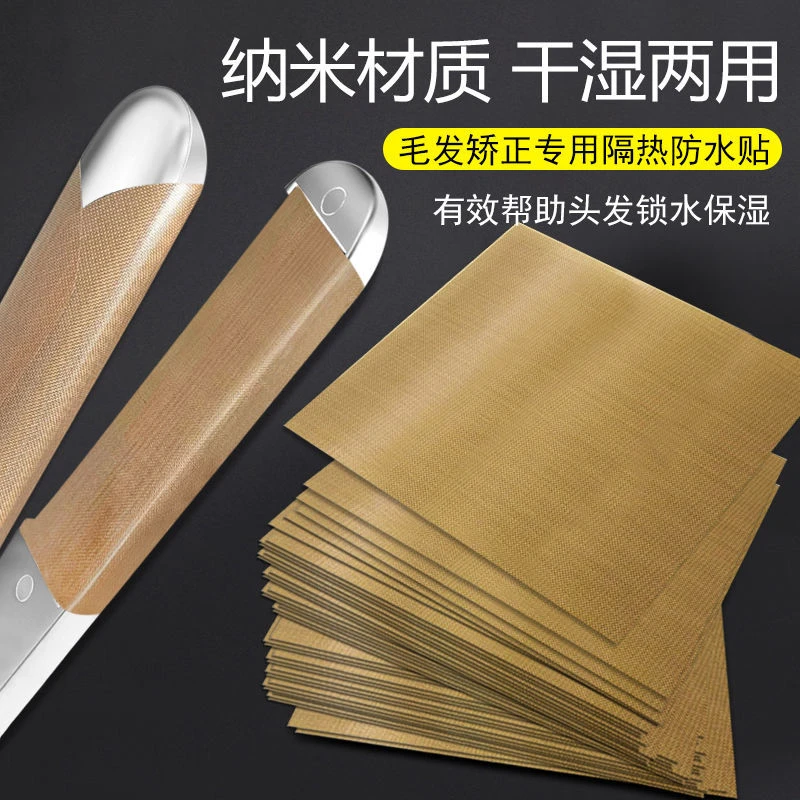 毛发矫正防水贴隔热贴夹板卷棒直发板耐高温纳米隔热垫干湿两用贴