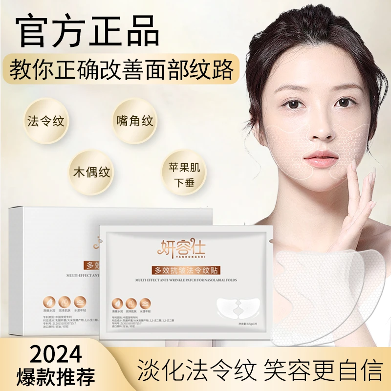 【2024爆款推荐】多肽抗皱法令纹贴淡化细法令纹嘴角纹面部提升紧致