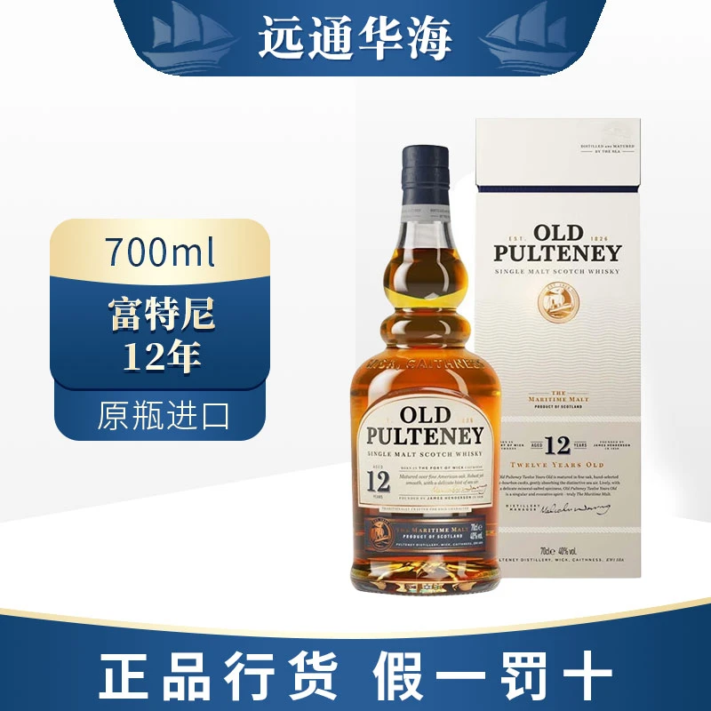 富 特 尼12年/15年/18年/赫达单一麦芽威士忌700ml 品鉴烈酒风味