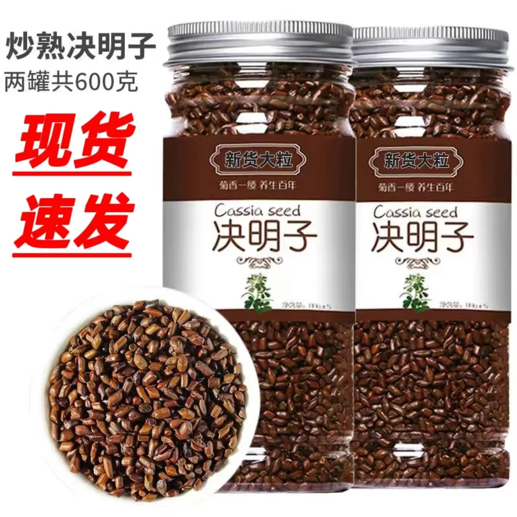 决明子茶炒熟炒制菊花决明子茶散装正品精选决明子泡茶罐装正品