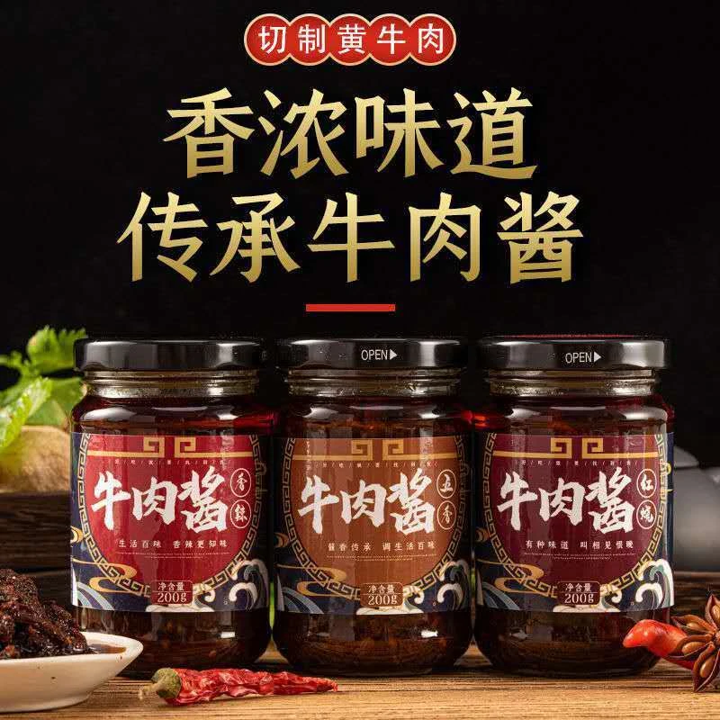 【香辣牛肉酱】开胃下饭拌面条酱红烧牛肉酱手抓饼酱火锅蘸料瓶装