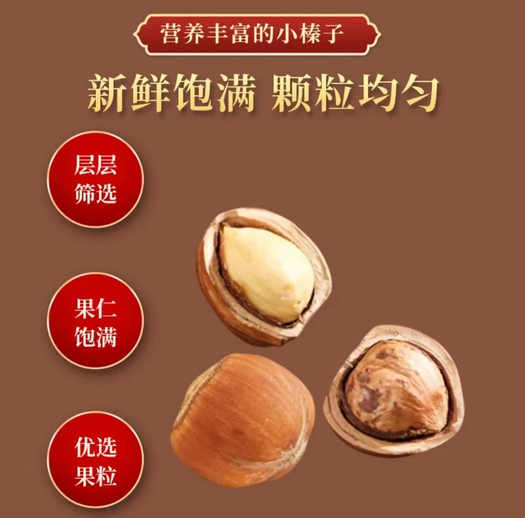 网红休闲小零食东北熟榛子年货节囤货必备休闲小零食追剧必备批发