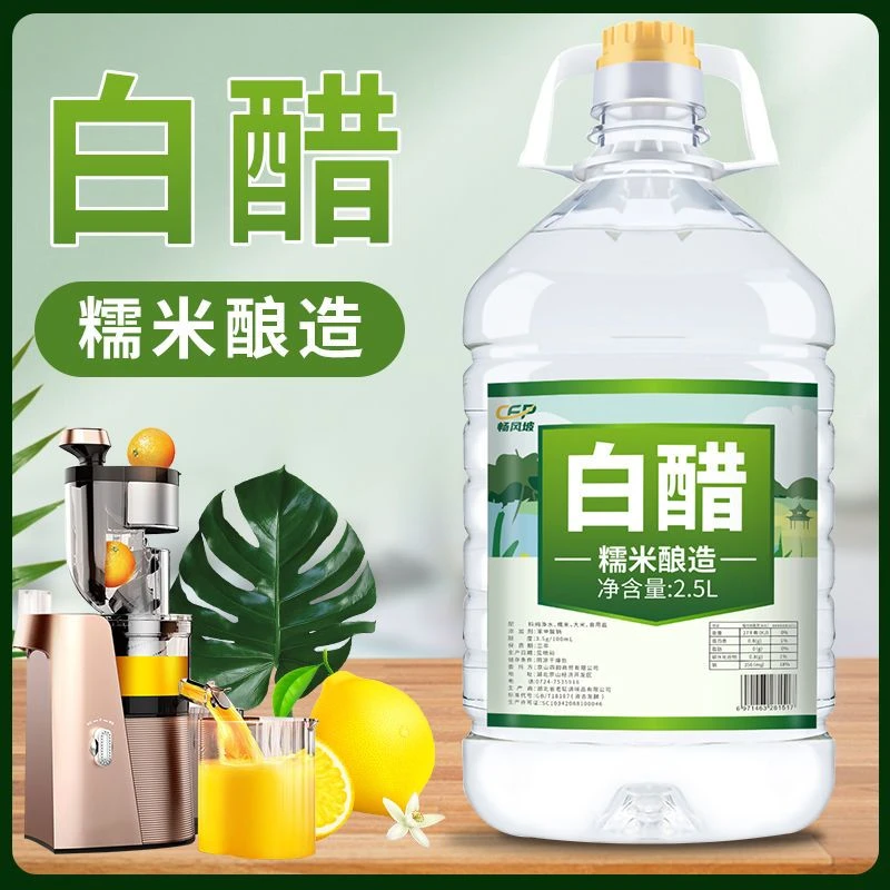 白醋食用洗脸泡脚除垢家用凉拌醋洗菜洗水果清洁商用批发