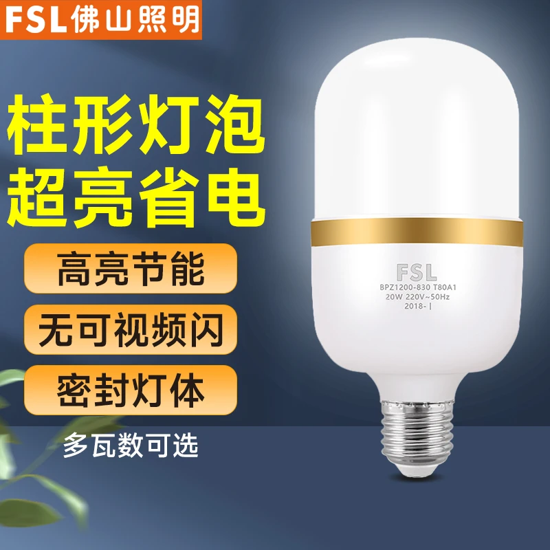 佛山照明led灯泡节能柱形泡e27大螺口螺旋球泡超亮家用照明暖光源