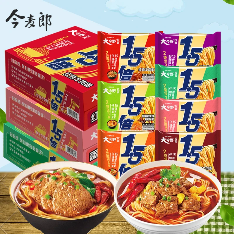 今麦郎大今野1.5倍袋装方便泡面番茄酸辣红烧牛肉面免煮速食整箱