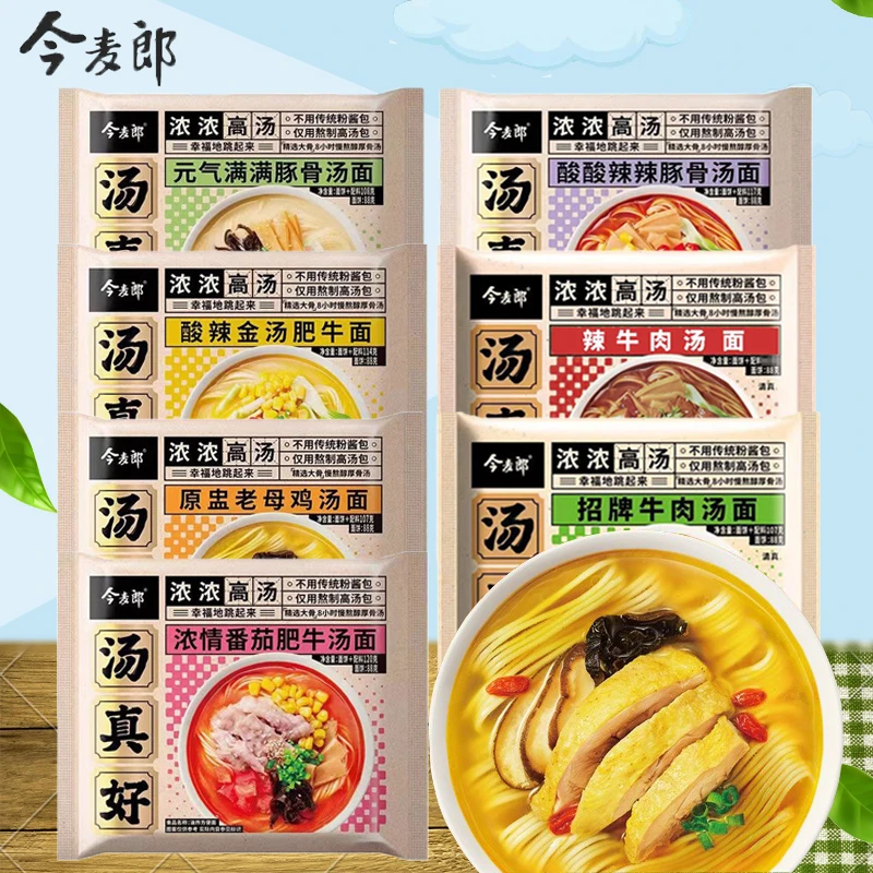 今麦郎汤真好高汤泡面多种口味劲道老母鸡番茄金汤肥牛方便面袋装
