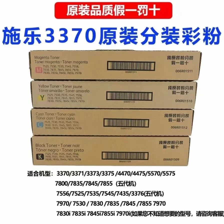 施乐粉盒2270 3370 4470 5570 5575 7585 7855 7970 原装碳粉灌装
