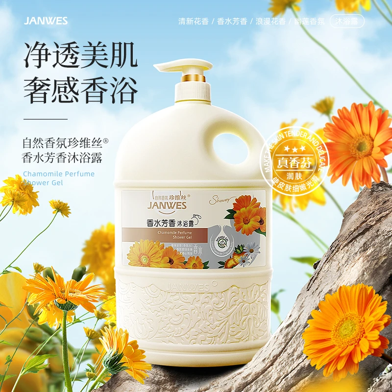 香水沐浴露【2斤4斤】家庭套装大瓶补水保湿滋润美肤香氛沐浴乳