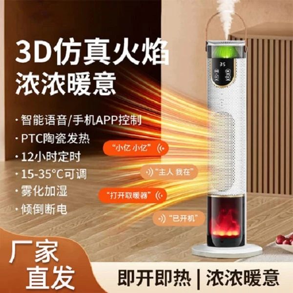 扬子取暖器立式3D仿真火焰暖风机家用大面积制热语音取暖器带加湿